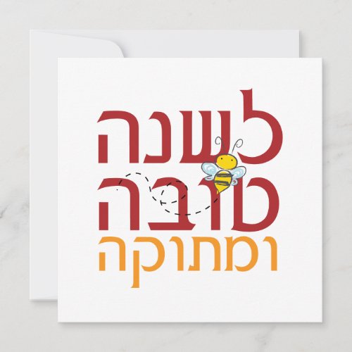 Rosh Hashanah Sweet Jewish New Year  Holiday Card