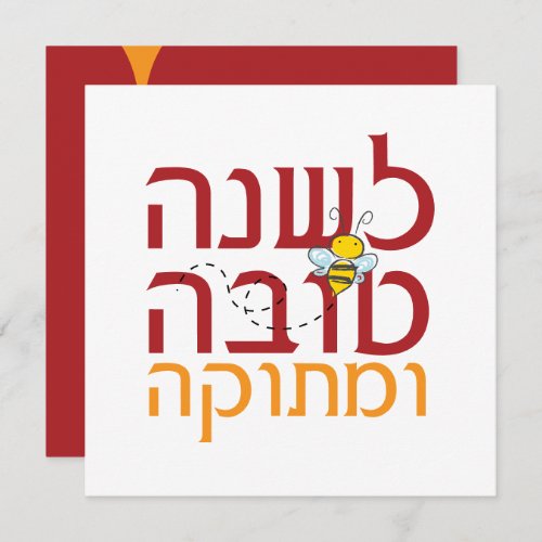 Rosh Hashanah Sweet Jewish New Year  Holiday Card