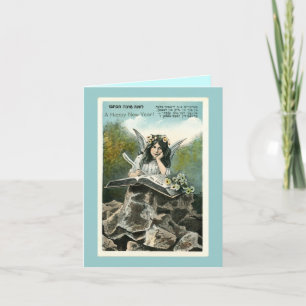 Rosh Hashanah - Vintage Jewish New Year Holiday Card