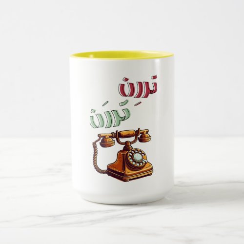 Rotary Arabic Funny Retro Phone Ringtone Mug