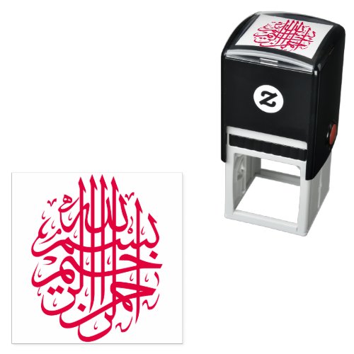 Round Bismillah بسم الله الرحمن الرحيم Arabic Self_inking Stamp