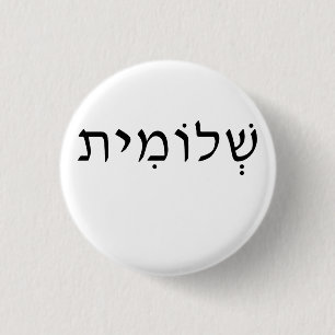 Round button with Hebrew name