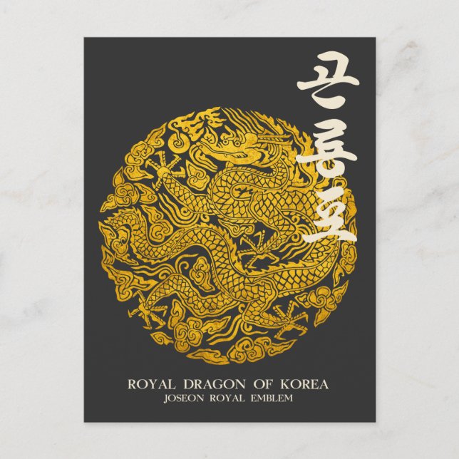 Royal Dragon of Korea Postcard (Front)