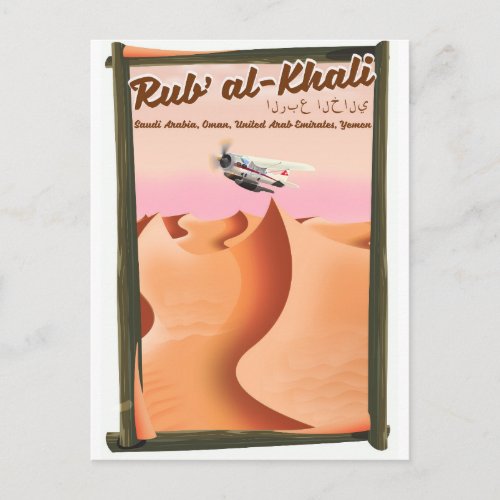 Rub al Khali Saudi Arabia vacation poster Postcard