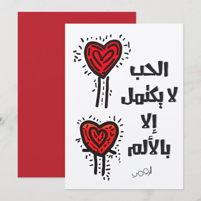 RUMI Love is not Complete Without Pain الرومي Invitation (Front/Back)