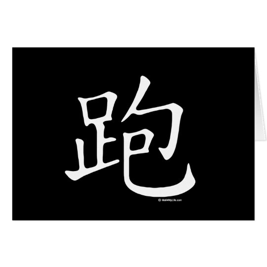 Run Chinese Character Card