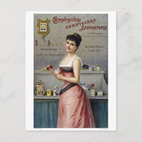 Russia Beauty Products Vintage Poster Restored Postcard