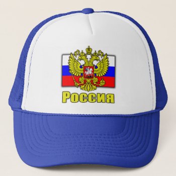 Russia Coat Of Arms Trucker Hat by allworldtees at Zazzle
