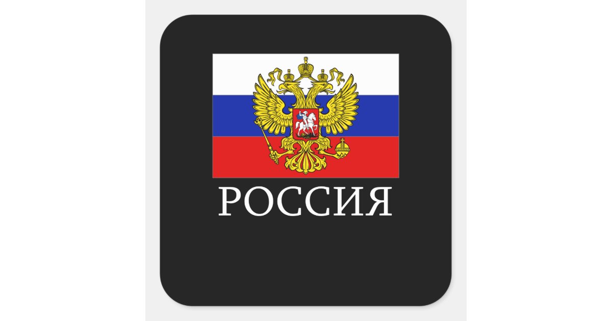 Flag Of Russia Russian Flag Coat Of Arms Of Russian Federation