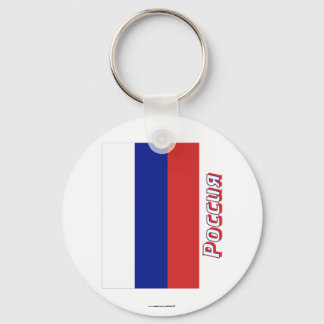 Russia Flag with name in Russian Keychain