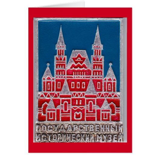 Russia State History Museum Znachok (Front)