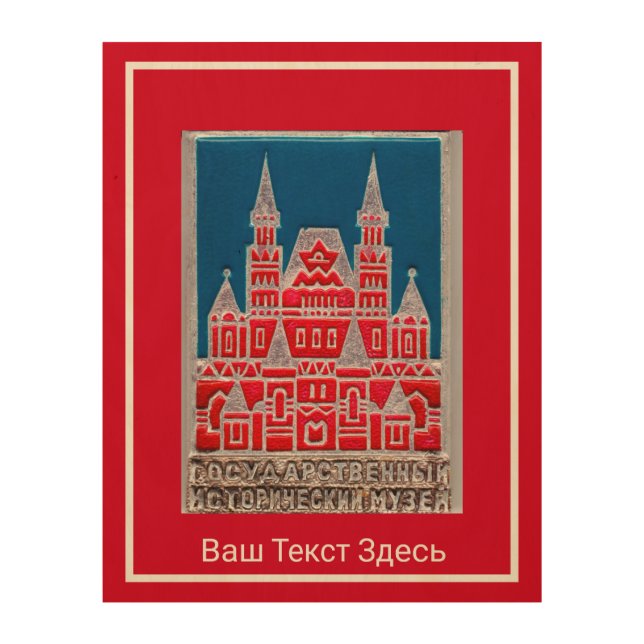 Russia State History Museum Znachok Wood Wall Art (Front)