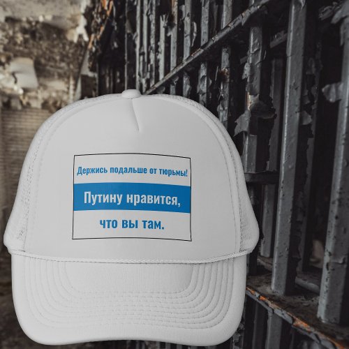 Russia _Stay Out Of Jail_Russian_ White Blue White Trucker Hat