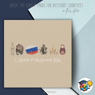Russian С Днём Рождения Card, moscow card