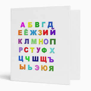 Russian Alphabet Binder