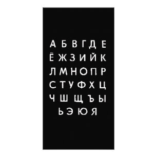 russian-alphabet card