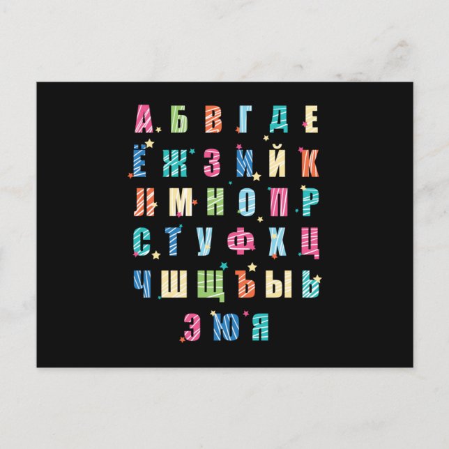 Russian Alphabet Colorful Postcard (Front)