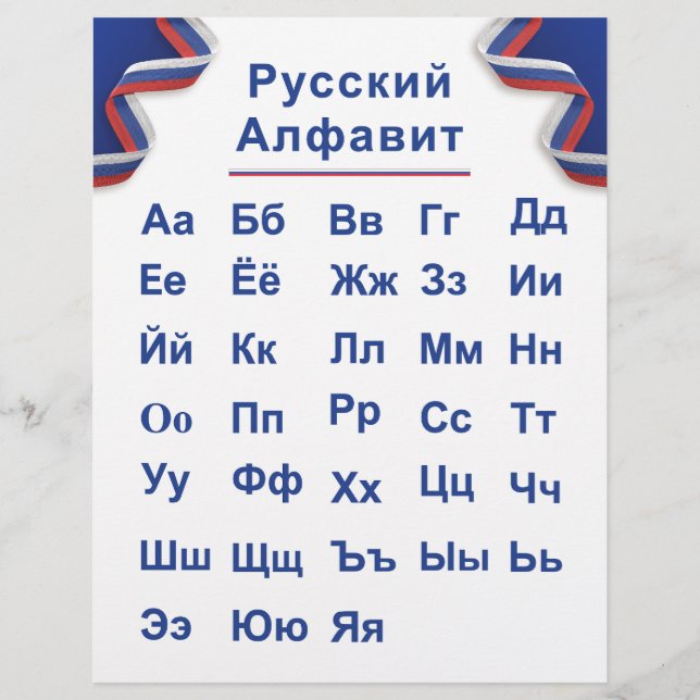 Russian Alphabet Flyer (Front)