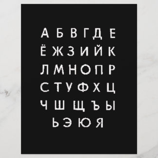 russian-alphabet flyer