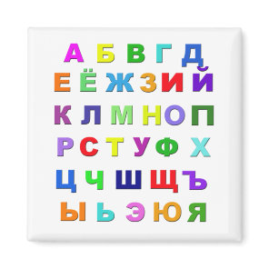 Russian Alphabet Magnet