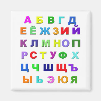 Russian Alphabet Magnet