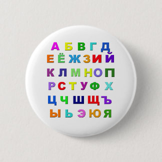 Russian Alphabet Pinback Button
