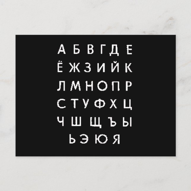 russian-alphabet postcard (Front)