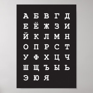 59+ Russian Alphabet Gifts on Zazzle