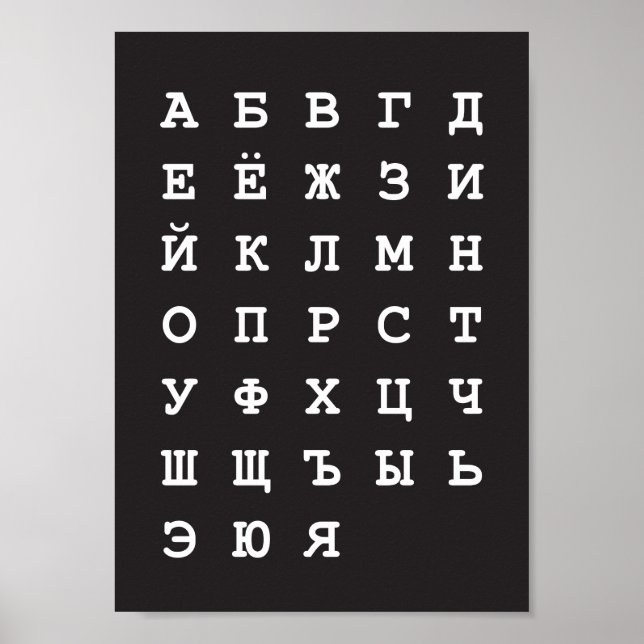 russian alphabet poster (Front)