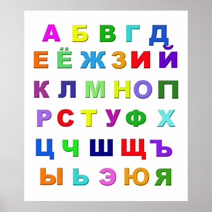 Где найти алфавит. Алфавит и буквы. Красочный алфавит для детей. Русский алфавит для дет. Разноцветные буквы алфавита.