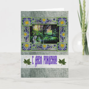 Russian Arts & Crafts Denim Birthday Card