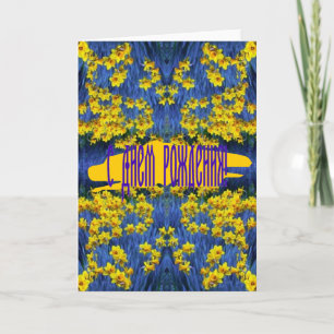 Russian Birthday Card with Daffodils