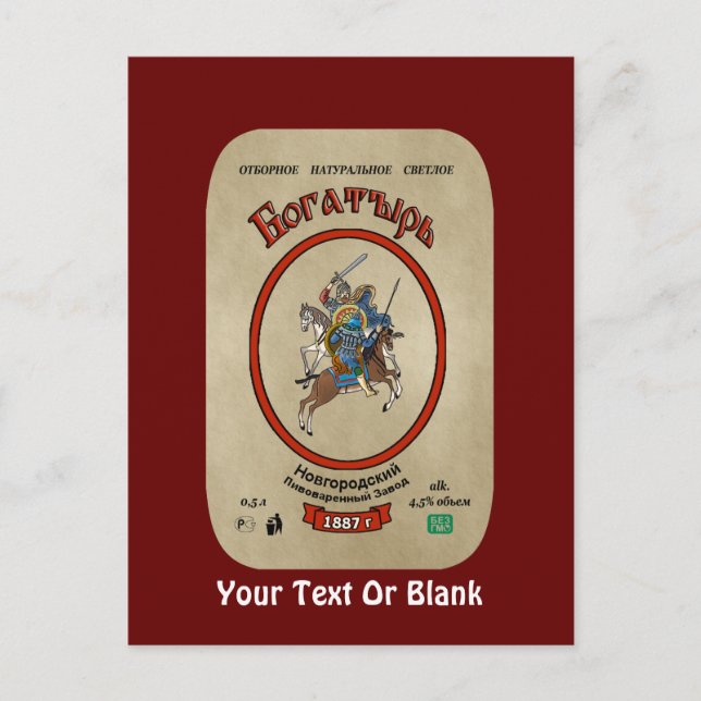 Russian Bogatyr Beer Postcard (Front)