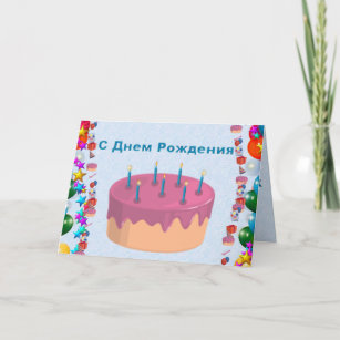 russian birthday cards zazzle russian birthday cards zazzle