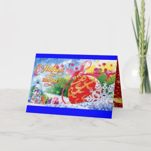 Russian Christmas Holiday Card (Front)