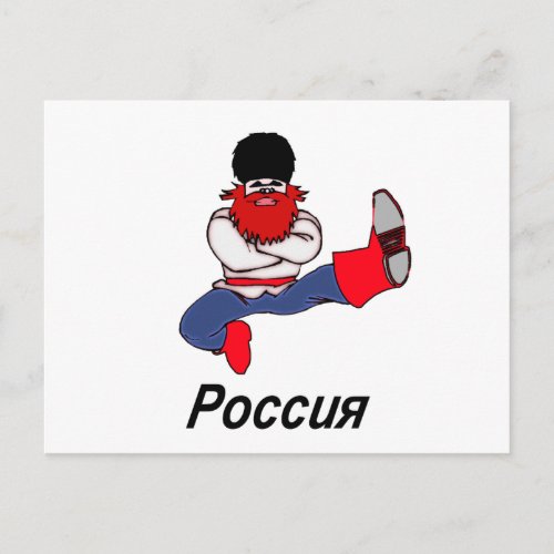 Russian Cossack Dancer Postcard