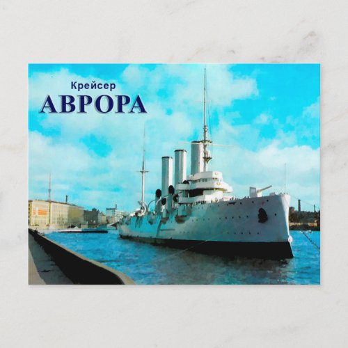 Russian Cruiser Aurora Postcard