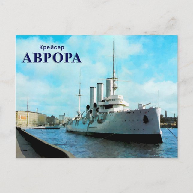 Russian Cruiser Aurora Postcard (Front)