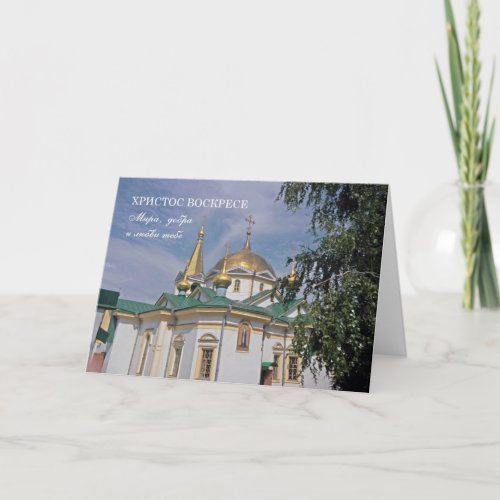 Russian Easter Card with orthodox church in Russia