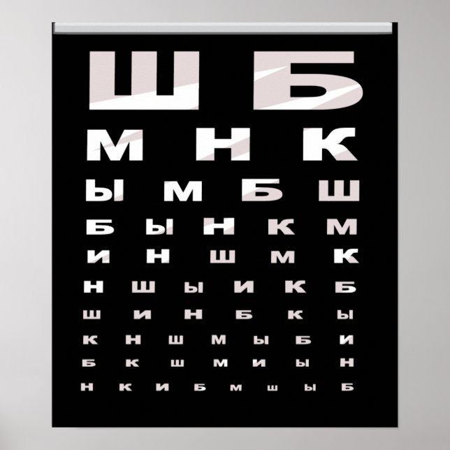 Russian Eye Chart Poster (black backgrnd) (Front)