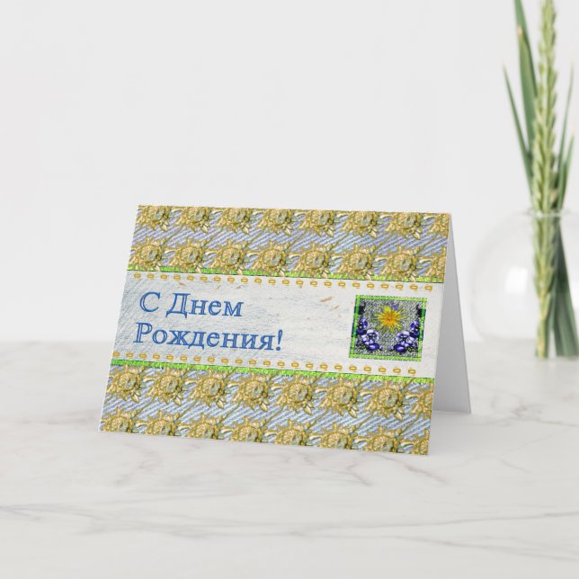 Russian Floral Birthday Card (Front)