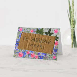 Russian Forget Me Not "Beggar Style" Card