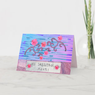 Russian Forget Me Not Card with Pink Flowers