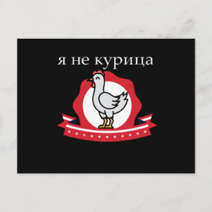 Russian Funny Quote I Am Not A Chicken Postcard