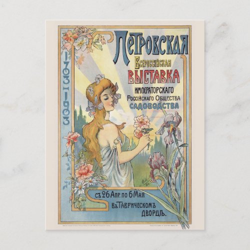 Russian Gardening Expo Vintage Poster 1903 Postcard