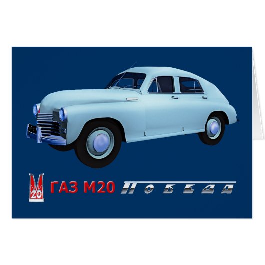Russian GAZ M20 Sedan Cards (Front Horizontal)