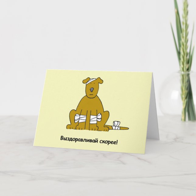 Russian Get Well Soon Cartoon Puppy Card (Front)
