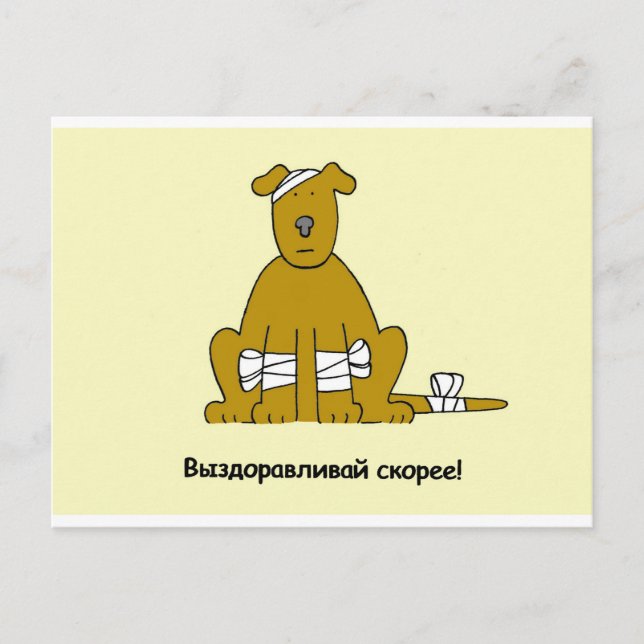 Russian Get Well Soon Cartoon Puppy Postcard (Front)