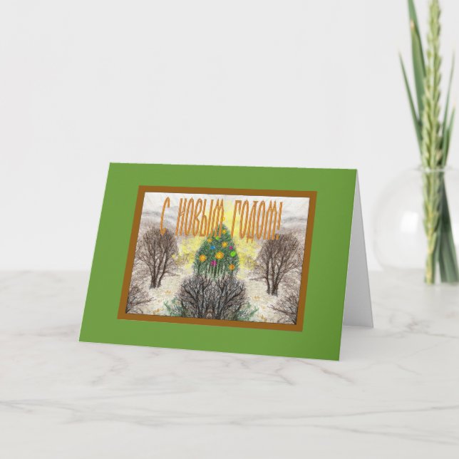Russian Glowing Tree Happy New Year Card (Front)