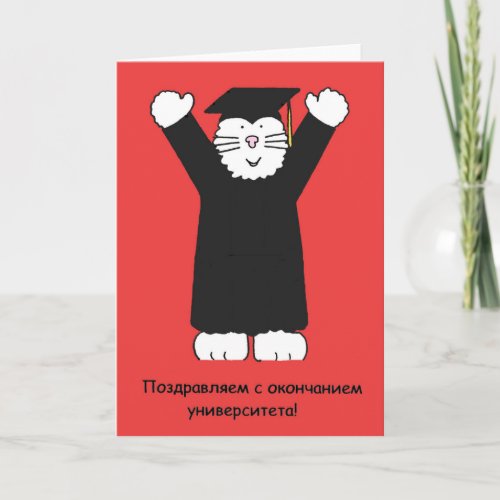 Russian Graduation Congratulations Card